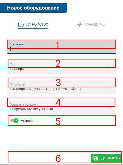 adding_new_equipment