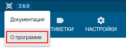 system_menu_about_program