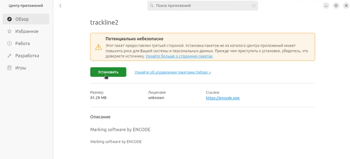 installing_etl_on_linux_2