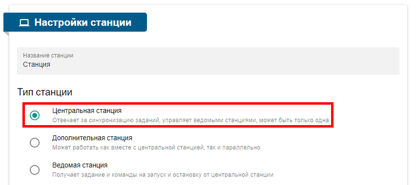 instructions_master_slave_stations_1