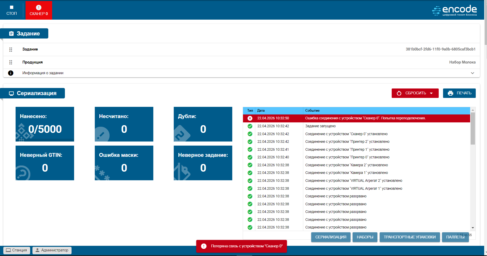 Indicates_that_the_scanner_is_not_connected_during_the_task