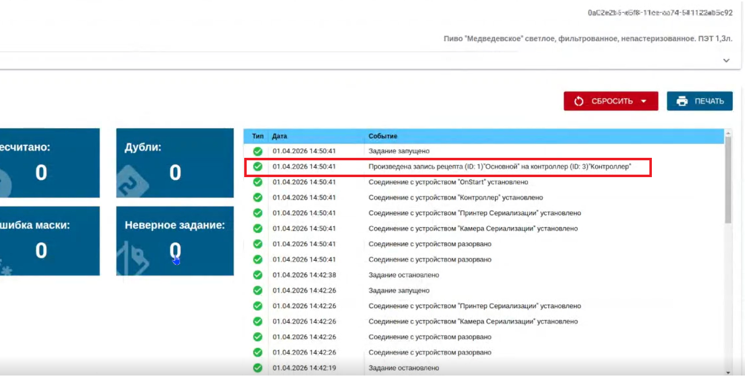 acceptance_log_application