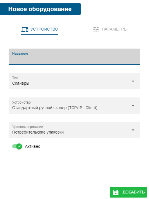 equipment_settings_adding_new_equipment_form