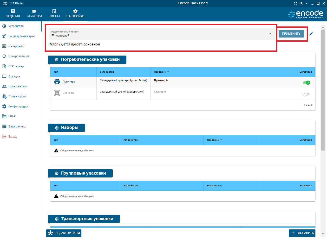 presets_and_applications