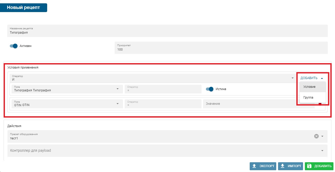 recipes_and_conditions_of_use2
