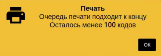 notification_codes_less_than_count