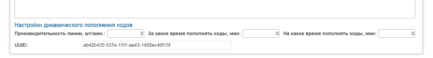 Настройки производственной линии