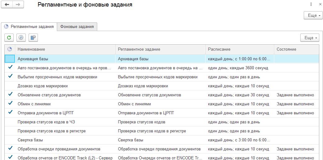 administration_routine_and_background_tasks_1