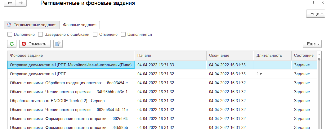 administration_routine_and_background_tasks_2