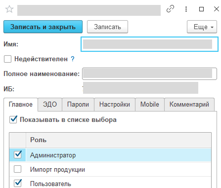 administration_users_2
