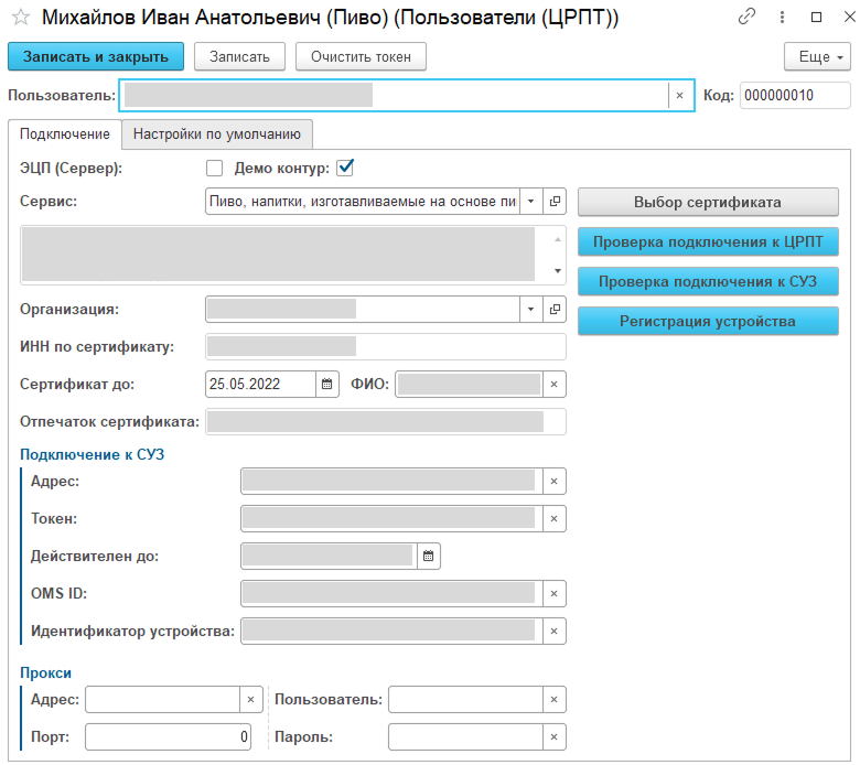 administration_users_CRPT_2