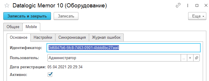 equipment_TSD_main