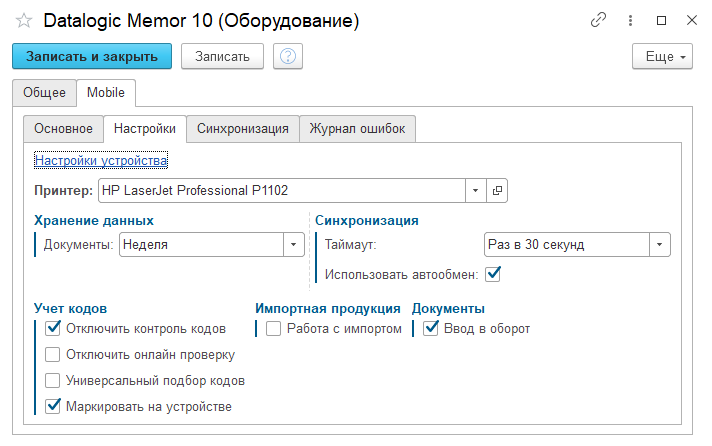 equipment_TSD_settings