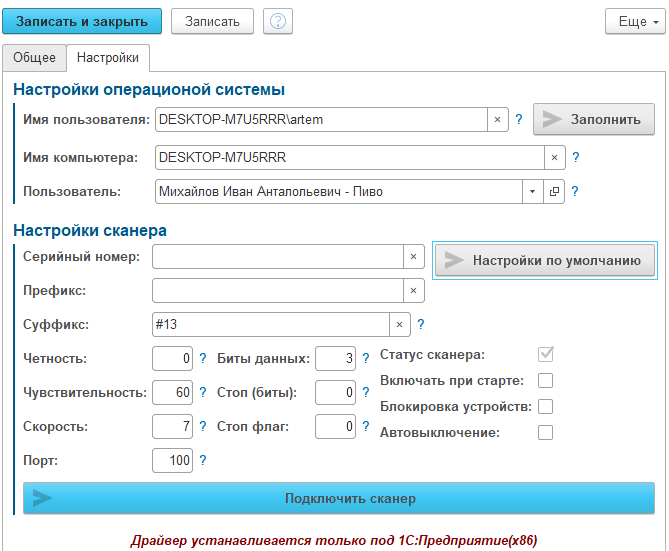 equipment_scanner_settings