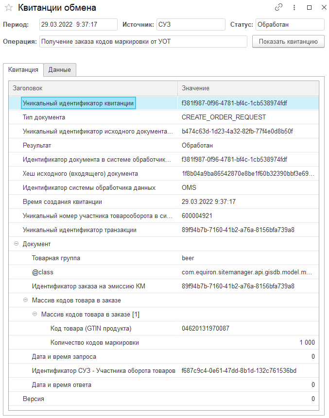 exchange_exchange_receipt_2
