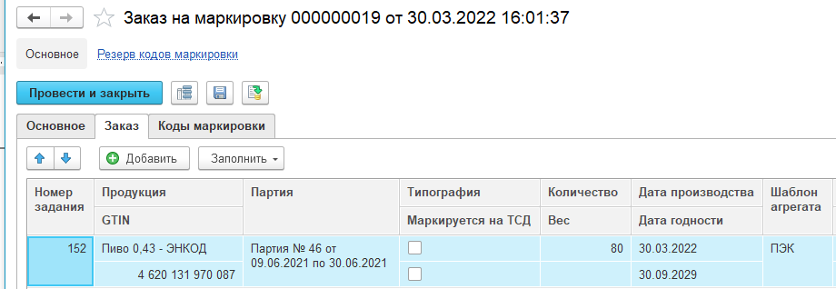 marking_marking_order_2