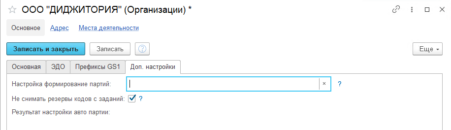 references_organizations_additional_settings