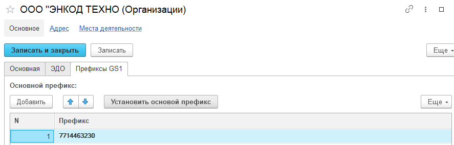 references_organizations_prefixes_gs1