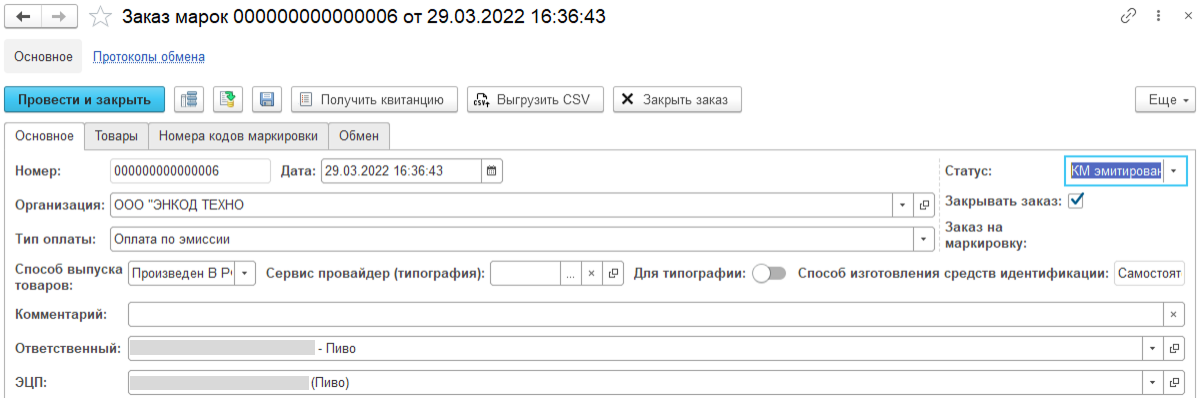 stamp_orders_creating_order_1