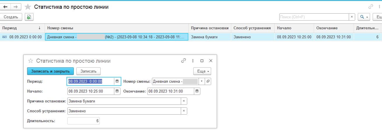 statistics_statistics_on_line_downtime